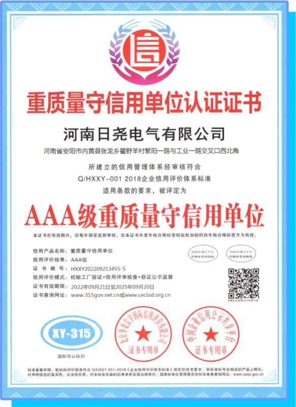 AAA 级重质量守信用单位认证证书