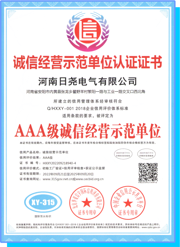 AAA 级诚信经营示范单位认证证书