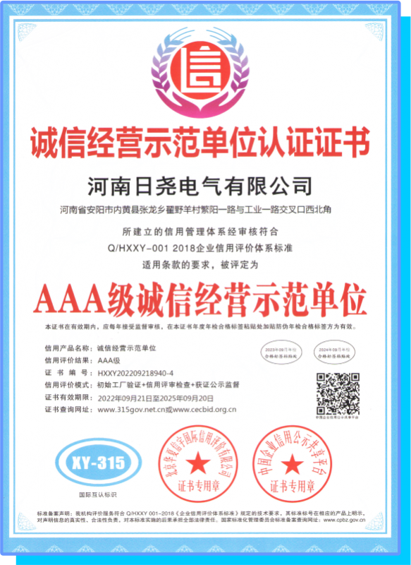 AAA 级诚信经营示范单位认证证书