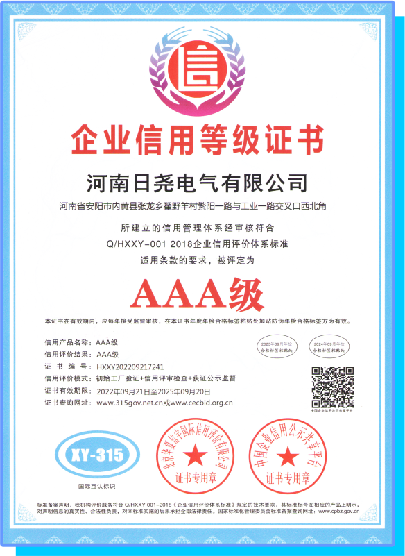 AAA 级企业信用等级证书